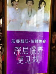 -莎蔓莉莎美容会所