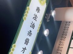 -阿金大白·上海菜馆(新天地店)