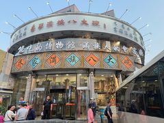 -乔家满族八大碗(流水沟店)