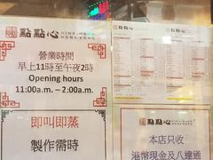 菜单-点点心点心专门店(旺角店)