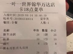 账单-一叶一世界·素食餐厅(锦华万达店)