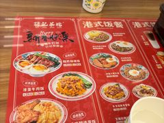 -孖记茶档·热腾茶餐(江南西plus店)