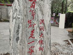 -大槐树寻根祭祖园