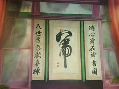 -卫鼎轩·曹公馆(鼓楼店)