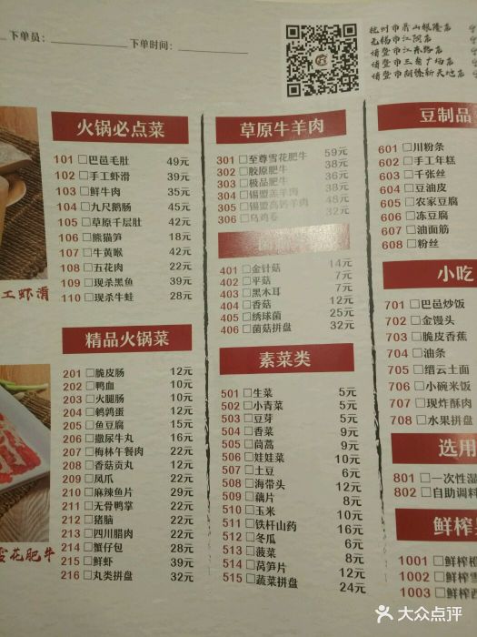 巴邑火锅(银隆百货店)菜单图片 第3张