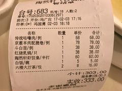 账单-陶然轩(沙面店)