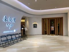 -来龙里 精致 东南亚餐室(万象城店)