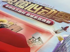 -红星美凯龙(山东全球家居1号店)
