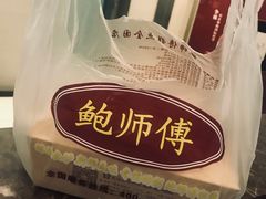 -鲍师傅糕点(春熙路店)