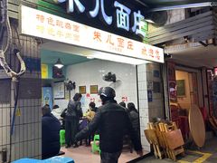 -朱儿面庄(洋河三路店)