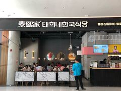 门面-泰熙家(侨城坊QPlex店)