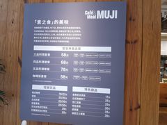 菜单-MUJI无印良品(顺城店)
