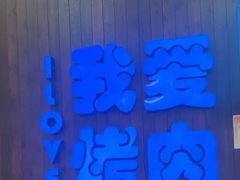 -海之屋韩式烤肉(海棠68环球美食街店)