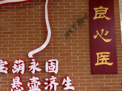 -固生堂中医(广州沿江分院)