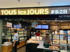 门面-多乐之日(和平伊势丹店)
