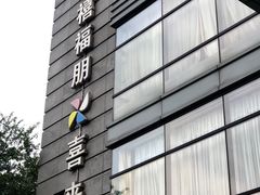 -杭州龙禧福朋喜来登酒店