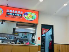 -西北杂粮筐凉皮大王(龙湖·北城天街购物广场店)