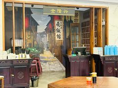 -金隆兴(镜湖店)
