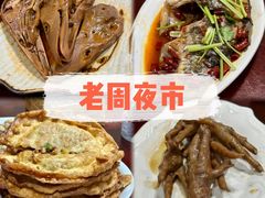 -老周夜市(航空路店)