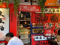 -大王油茶(二厂文创公园店)