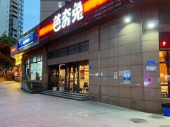 -芭夯兔(人和店)
