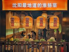 -南京人家(盛京大奥莱店)