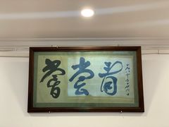 -悦宾饭馆(翠花胡同店)