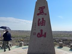 -黑油山景区