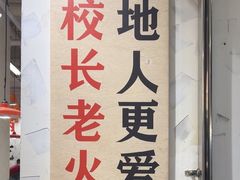 -冯校长老火锅(深圳福田店)