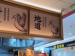 -回味鸭血粉丝汤(京新邻里中心店)
