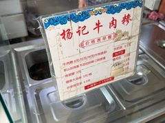 -杨记牛肉糁
