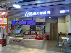 门面-1973继光香香鸡(金桥国际店)