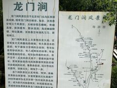 -龙门涧景区