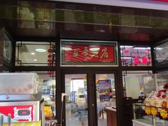-鼎丰真(重庆路店)
