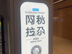 -Blueglass酸奶(华贸购物中心店)
