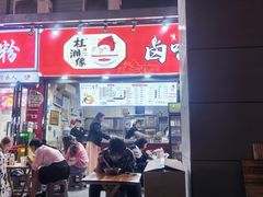 -桂湘缘卤味螺蛳粉