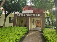 -同德公园