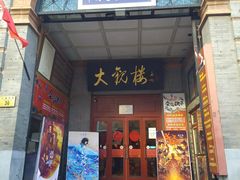 -北京前门大栅栏