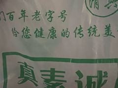 -真素诚·清真(新华路店)