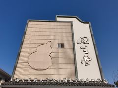 -固生堂中医·针灸·推拿·中药(苏州三元坊分院)