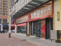 -京鸭棠(让胡路万达店)