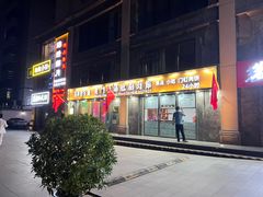 -清真·老门框爆肚涮肉·中华老字号(丰管路店)