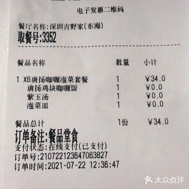 吉野家(东海缤纷天地店)图片