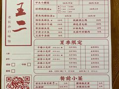 -湘里乡亲甲王二老店