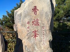 -香山公园