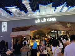门面-LELECHA乐乐茶(上海五角场万达广场店)