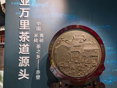 -赤壁市博物馆