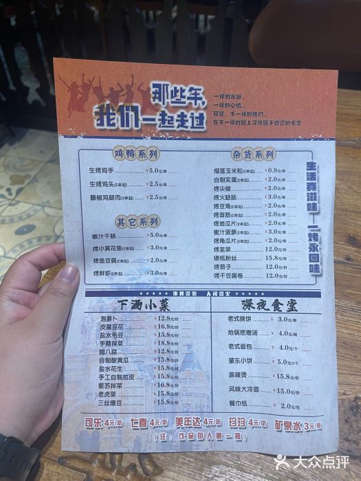 那些年记忆烧烤图片