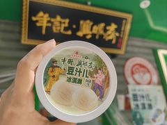 -年记·兴顺斋 牛街清真熟食小吃店