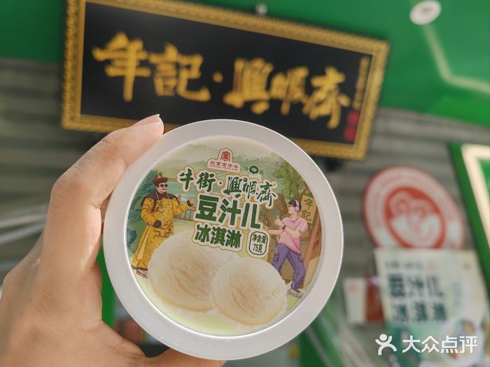 年记·兴顺斋 牛街清真熟食小吃店图片